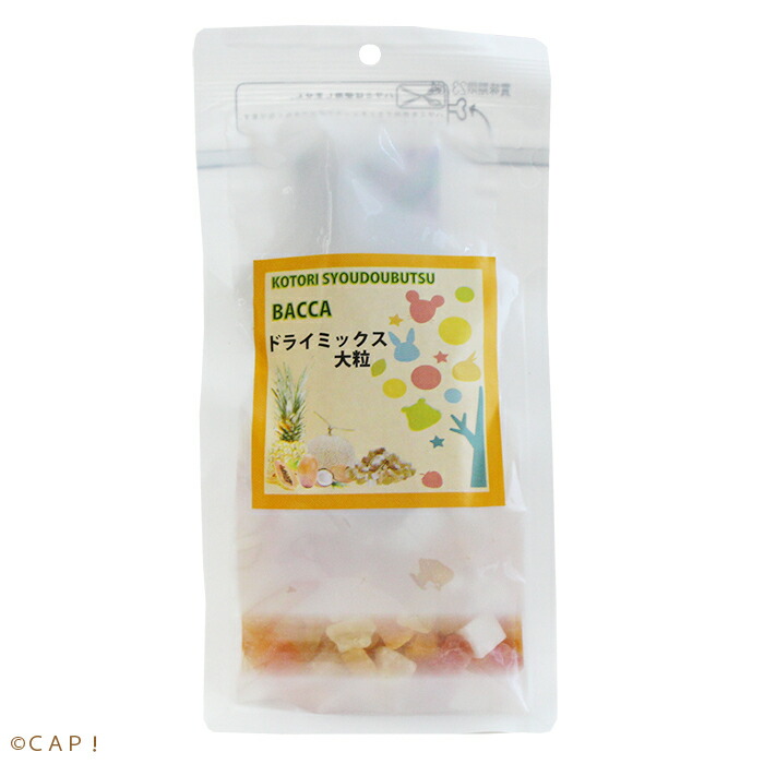 【楽天市場】CAP!鳥の餌 賞味期限2026/6/30 BACCA ドライミックス 5種（大粒）200g：CAP！