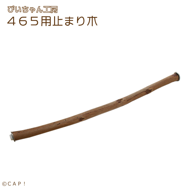 止まり木6本と1本おまけ。 楽天市場】【ぴいちゃん工房】止まり木（小）☆ : CAP！