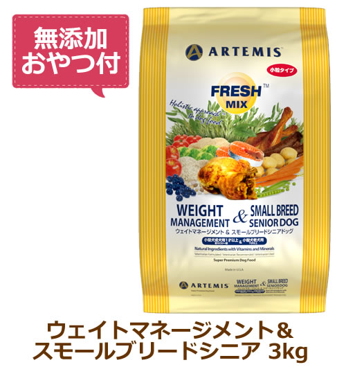 楽天市場】【無添加おやつ付き】アーテミス フレッシュミックス