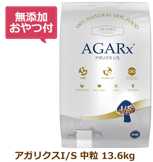【最大限度10%OFFクーポン券別れ別れ中】【無付け加えるお兄ちゃん付き添い人】アーテミス アガリクスI/S 中粒 13.6kg 【ARTEMIS  定まり品】