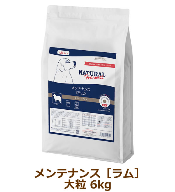 ナチュラルハーベスト 検査と修理 子ヒツジ（大粒）6kg