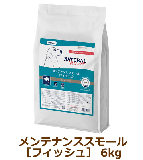 ナチュラルハーベスト 検査と修理スモール 銀鱗 6kg