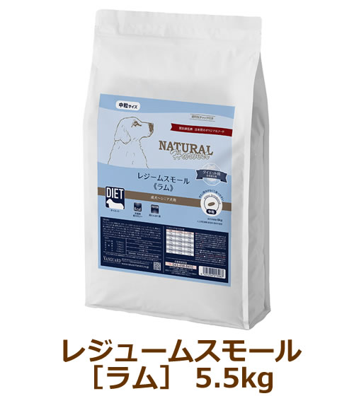 ナチュラルハーベスト レジーム スモール 子ヒツジ 5.5kg ドッグフード・サプリメント-ドッグフード-ペット・ペットグッズ