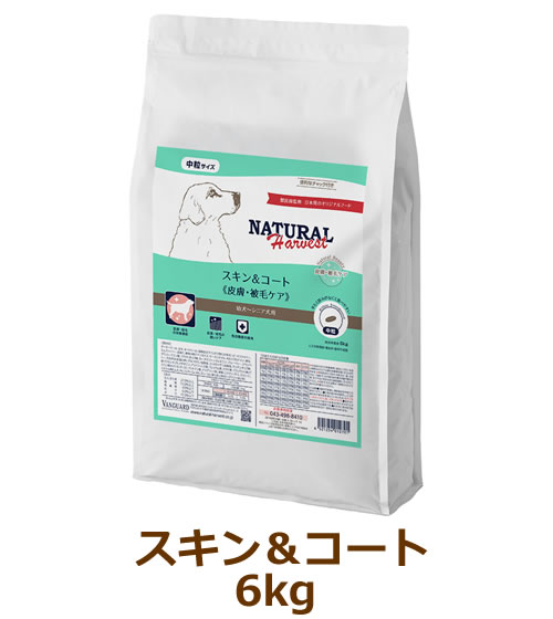 【賞味期限：2026年06月】ナチュラルハーベスト スキン&コート　6kg