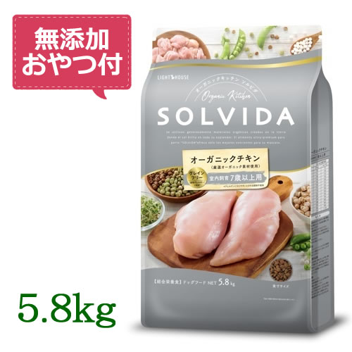 【最大限度10%OFF引き換え証散り散り中】【無加えることお兄ちゃん付き添い人♪】SOLVIDA ソルビダ グレインフリー 意気地無し 室内繁殖7歳以上用 5.8kg 【オーガニック/ドッグフード/愛玩動物ボンネット/定め事品】