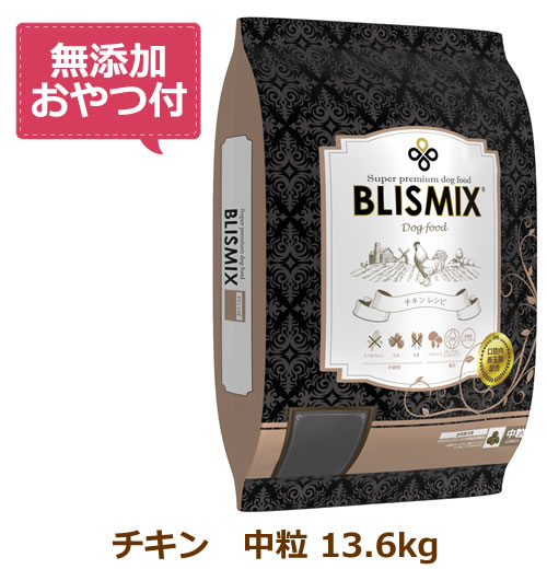 【最大限度10%OFF引き換え証散り散り中】【無加えることお兄ちゃん付き添い人】ブリスミックス 犬用 意気地無し 中粒 13.6kg【BLISMIX  定め事品】