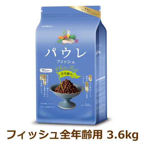 パウレ 魚族 全年歳用 3.6kg（Pawle)