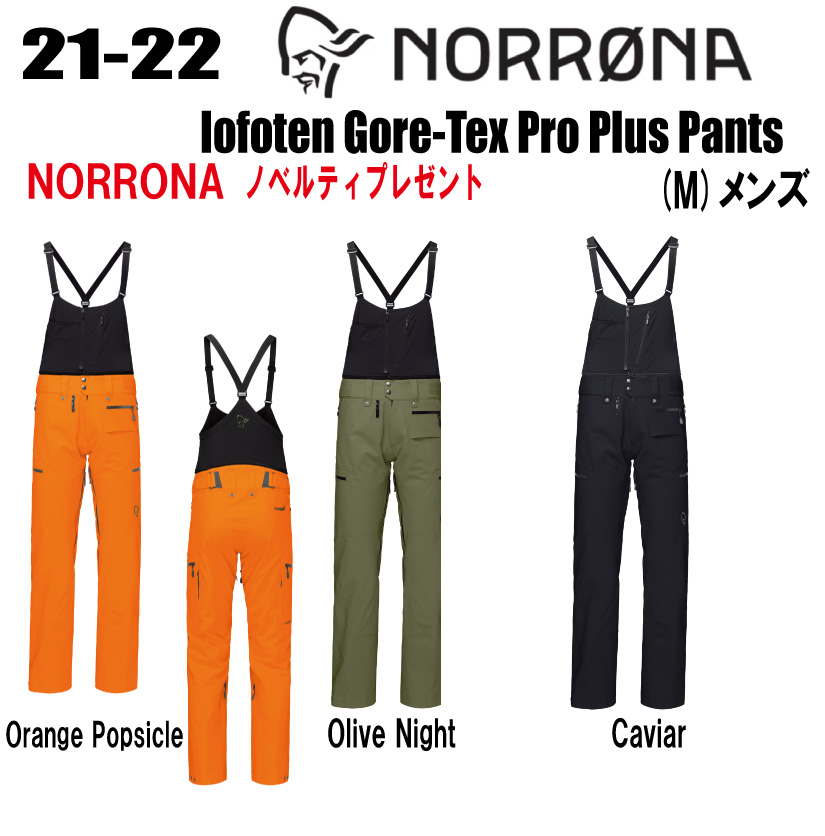 日本産】 21-22 NORRONA ノローナ lofoten Gore-Tex Pro Plus Pants