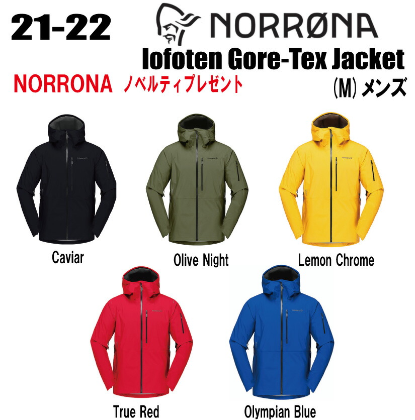 楽天市場】☆2022-2023☆ NORRONA（ノローナ）lofoten Gore-Tex Pro