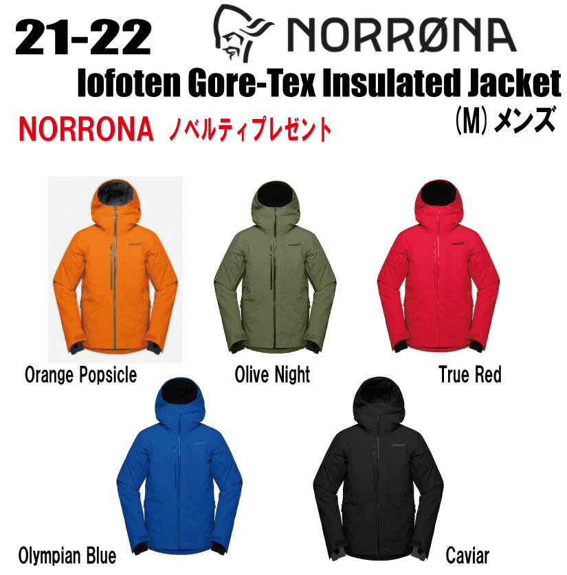 訳ありセール格安） 2022-2023 NORRONA ノローナ lofoten Gore-Tex Pro