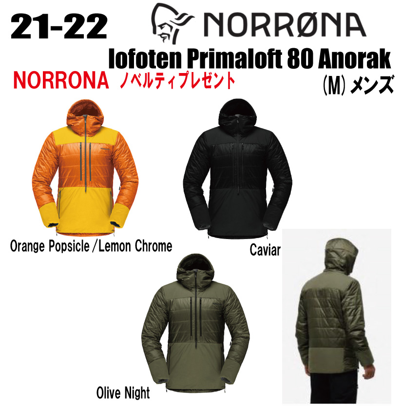 楽天市場】☆2022-2023☆ NORRONA（ノローナ）lyngen Gore-Tex Jacket