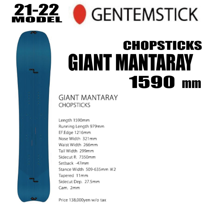 Mantarey プレゼント サイズ 159 エッジカバー チューンナップ ショートビス オリジナルグッズ 21 22モデル 早期予約 Gentemstick ゲンテンスティック Giant ボード スノーボード用品 送料無料 Chopsticks ジャイアントマンタレイチョップスティック