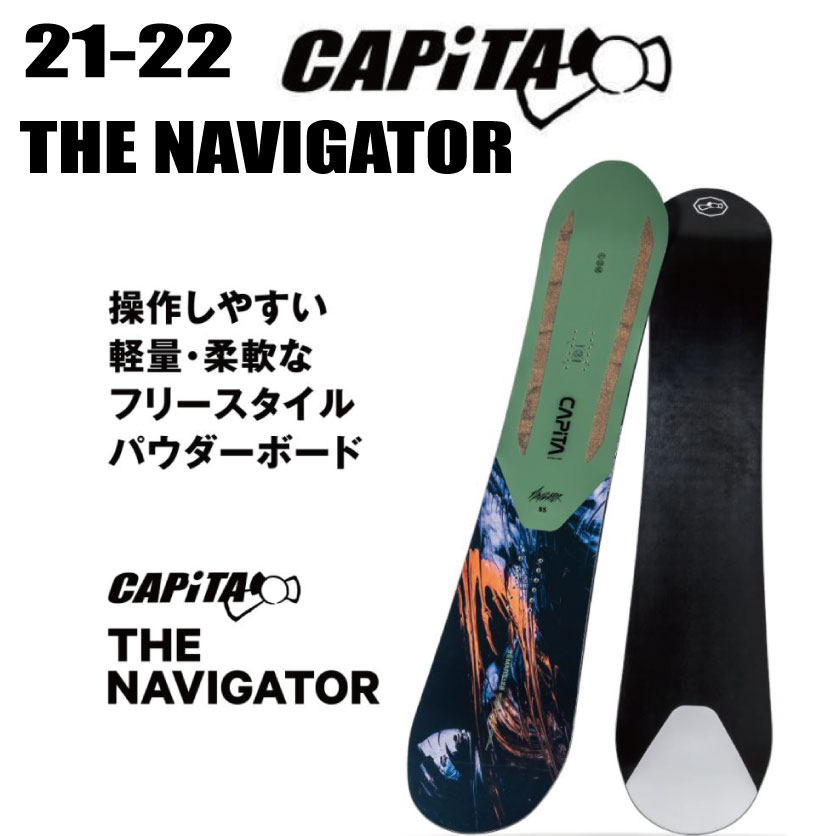 最新人気 楽天市場 21 22モデル Capita キャピタ The Navigator 10 Off ソールカバー チューンサービス ショートビスサービス ステッカープレゼント ノベルティプレゼント 送料無料 沖縄 離島は送料別
