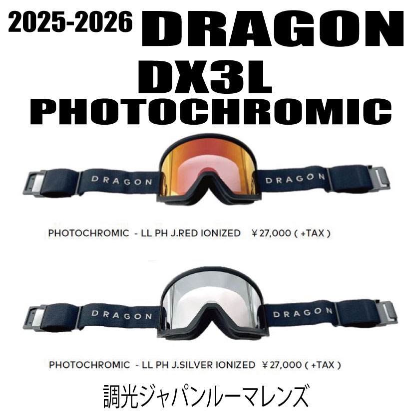 楽天市場】25-26 DRAGON ドラゴン ゴーグル DX3L PHOTOCHROMIC 調光