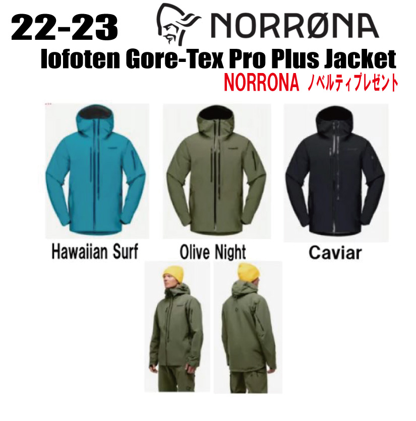 楽天市場】☆2022-2023☆ NORRONA（ノローナ）trollveggen superlight