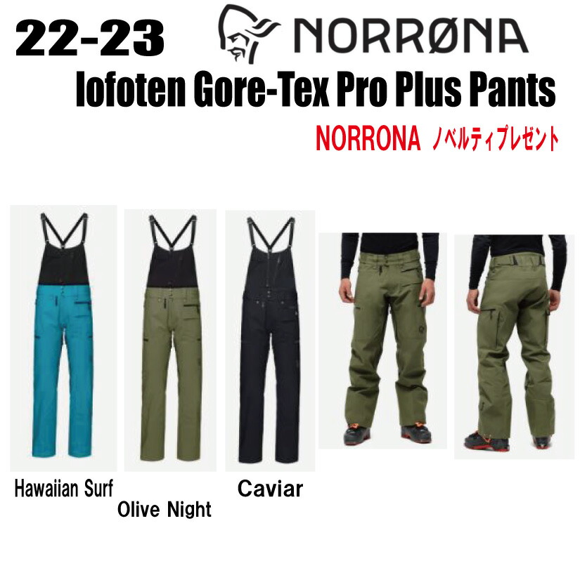 人気No.1】 NORRONA ノローナ 22-23 LOFOTEN GORE-TEX PRO PANTS ロ