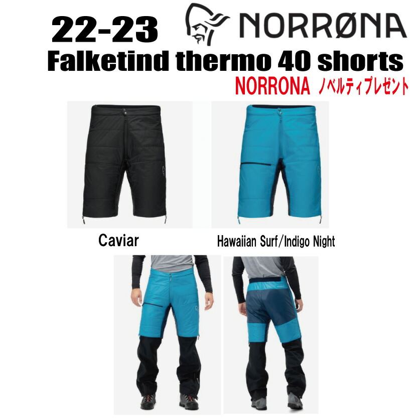 2022-2023 NORRONA ノローナ falketind thermo40 Shorts フォルケティン サーモ40 ショーツ サイズ  ○スーパーSALE○ セール期間限定