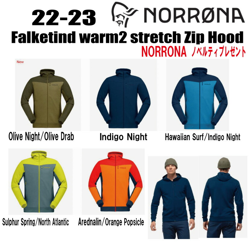 ★2023-2024★ NORRONA（ノローナ）falketind warmwool2 stretch Zip Hood（フォルケティン　ウォームウール2 ストレッチ ジップ フード )サイズ：メンズ【ステッカー・ノベルティプレゼント】【送料無料】