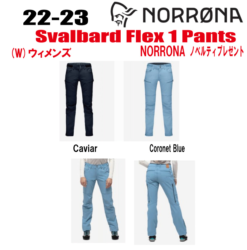 2022-2023 NORRONA ノローナ svalbard flex1 Pants スヴァルバール フレックス１ パンツ サイズ:ウイメンズ  全国どこでも送料無料