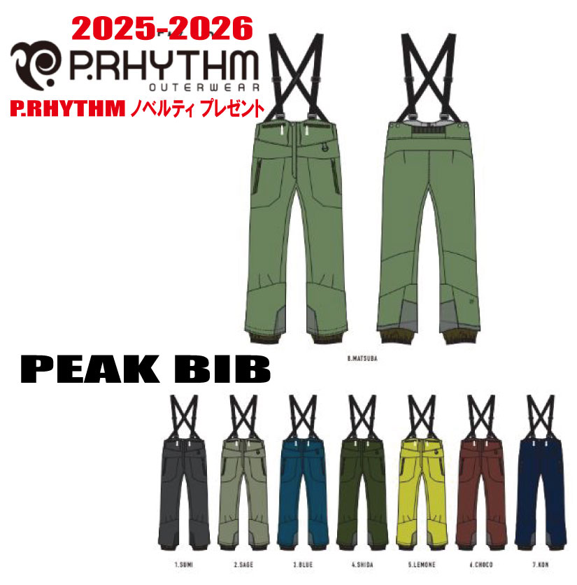 ★25-26ひな形★【10％OFF】P.RHYTHM（プリズム）PEAK BIB（ピークビブ）大きさ：S、M、L、XL 色つや：8色【ノベルティ、ステッカー差し上げ物】【貨物輸送無料】