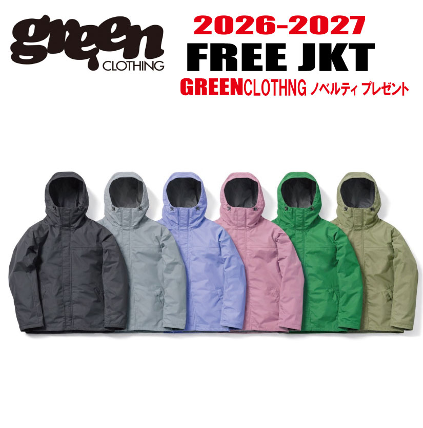 早期予約 26-27モデル【10％OFF】GREEN CLOTHING（グリーンクロージング）FREE JACKET (フリージャケット) サイズ：XS、S、M、L、XL【ステッカープレゼント】【送料無料】｜CAPCELL 37,895円