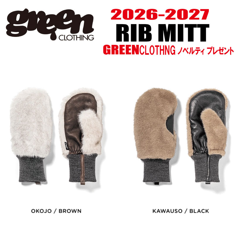 お願いごと 早期取っておく 26-27模範例 GREEN CLOTHING（グリーンクロージング）RIB MITT(リブミット) 大きさ：S、M、L、XL【ステッカー差し上げ物】【貨物輸送無料】