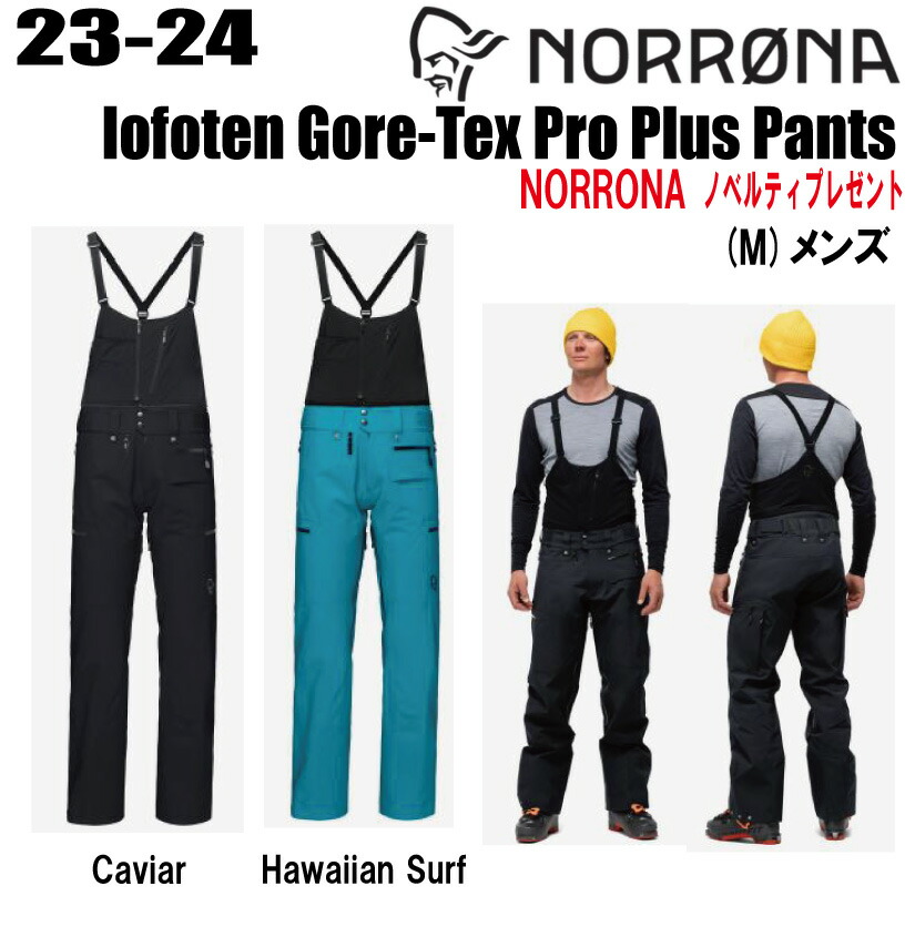 【楽天市場】 2023-2024 NORRONA（ノローナ）lofoten Gore