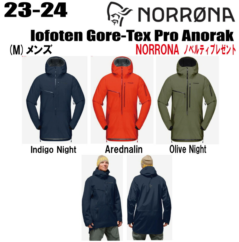 楽天市場】☆2023-2024☆ NORRONA（ノローナ）lofoten Gore-Tex