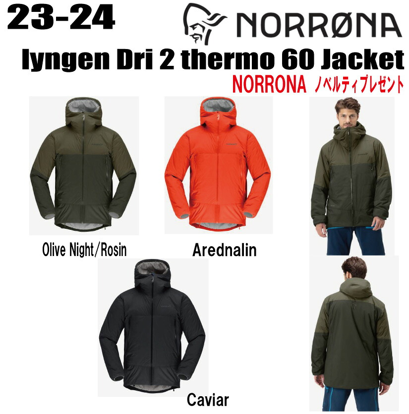 ★23-24★ NORRONA（ノローナ）lyngen dri2 thermo60 Jacket（リンゲン ドライ2 サーモ60　ジャケット)サイズ：メンズ　カラー：Olive Night/Rosin,Arednalin、Caviar【ステッカー・ノベルティプレゼント】【送料無料】