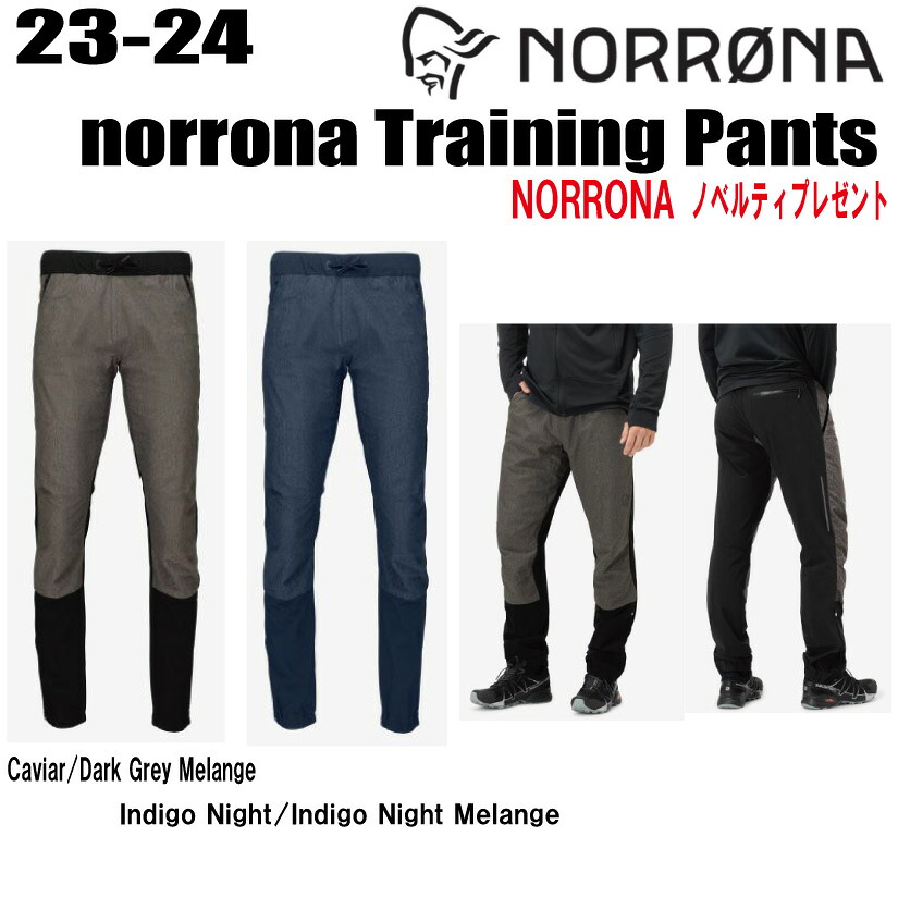 ★2023-2024★ NORRONA（ノローナ）Norrona training Pants（ノローナ トレーニング パンツ）サイズ：メンズ（M）S～XL【ステッカー・ノベルティプレゼント】【送料無料】