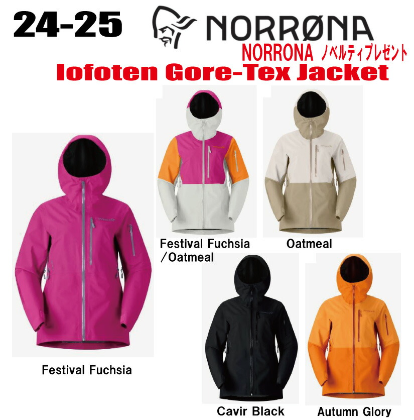 楽天市場】☆2023-2024☆ NORRONA（ノローナ）lofoten Gore-Tex