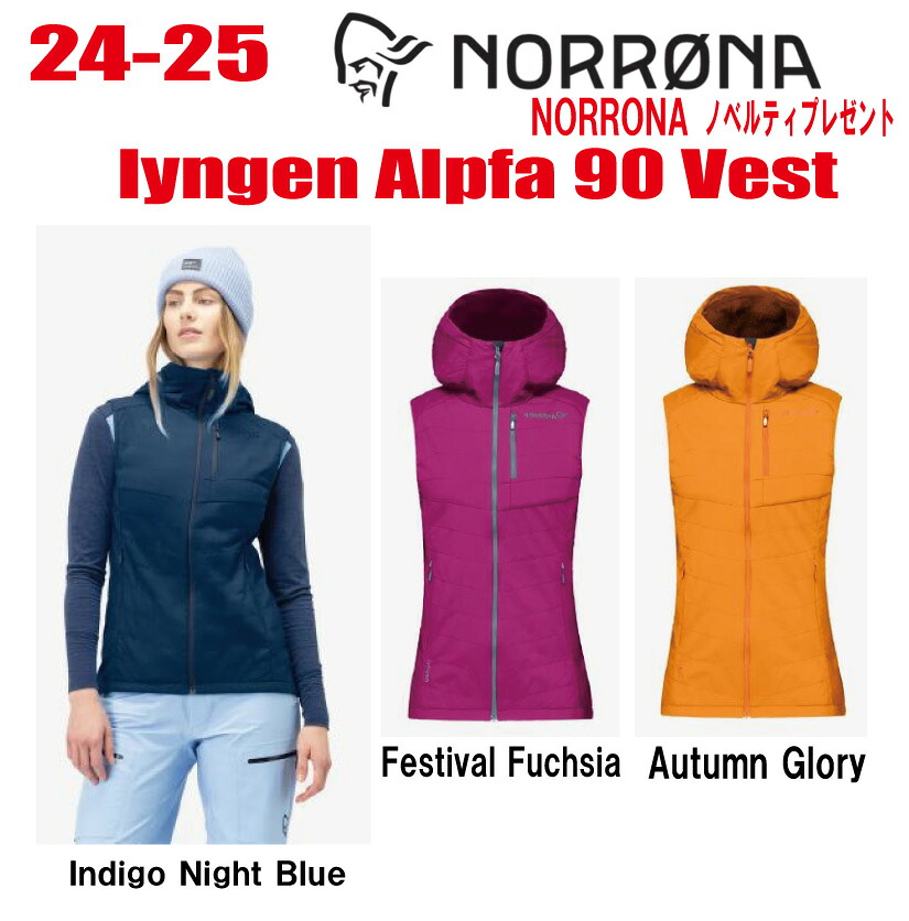 ★24-25★ NORRONA（ノローナ）lyngen Alpha 90 Vest（リンゲン　アルファ90ベスト)　サイズ:レディース　【ステッカー・ノベルティプレゼント】【送料無料】