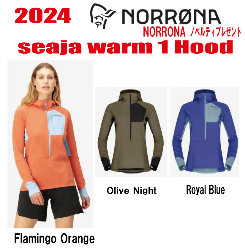 ★24 モデル★【NORRONA(ノローナ) senja warm1 Hood (レディース ウォーム1 フード) サイズ:レディース 【ステッカー・ノベルティプレゼント】【送料無料】