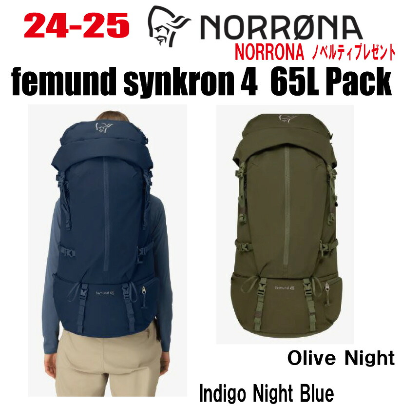 ★2024-2025★ NORRONA（ノローナ）femund synkron4 65L Pack【ステッカー・ノベルティプレゼント】【送料無料】
