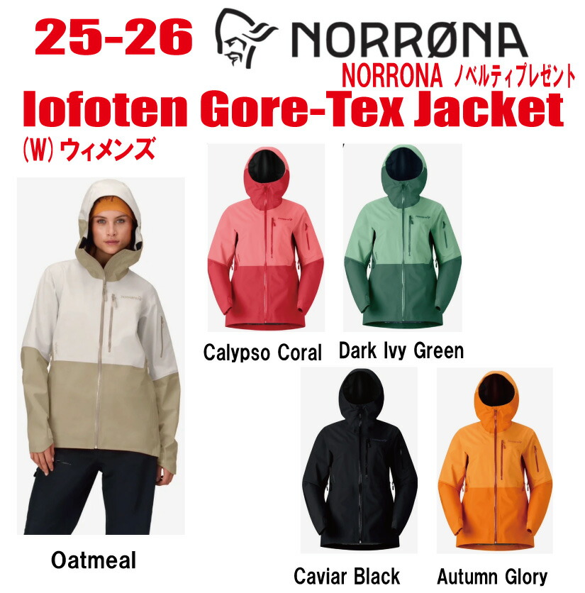 楽天市場】☆2023-2024☆ NORRONA（ノローナ）lofoten Gore-Tex