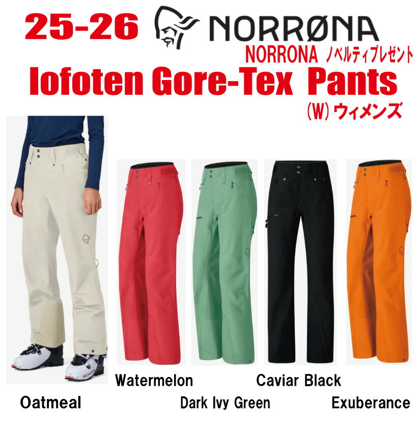 ★2025-2026★ NORRONA（ノローナ）lofoten Gore-Tex Pants W's（ロフォテン ゴアテックス パンツ）サイズ：(W's)XS～XL 【ステッカー・ノベルティプレゼント】【送料無料】