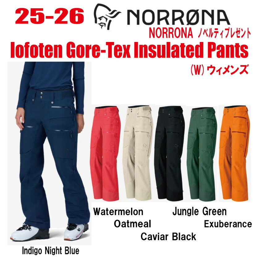 ノローナ NORRONA ロフォテンパンツ Sサイズ 楽天市場】☆2024-2025☆ NORRONA（ノローナ）lofoten Gore-Tex