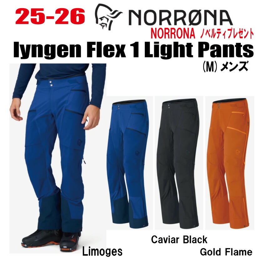 楽天市場】☆23-24☆ NORRONA（ノローナ）lyngen Flex 1 Pants