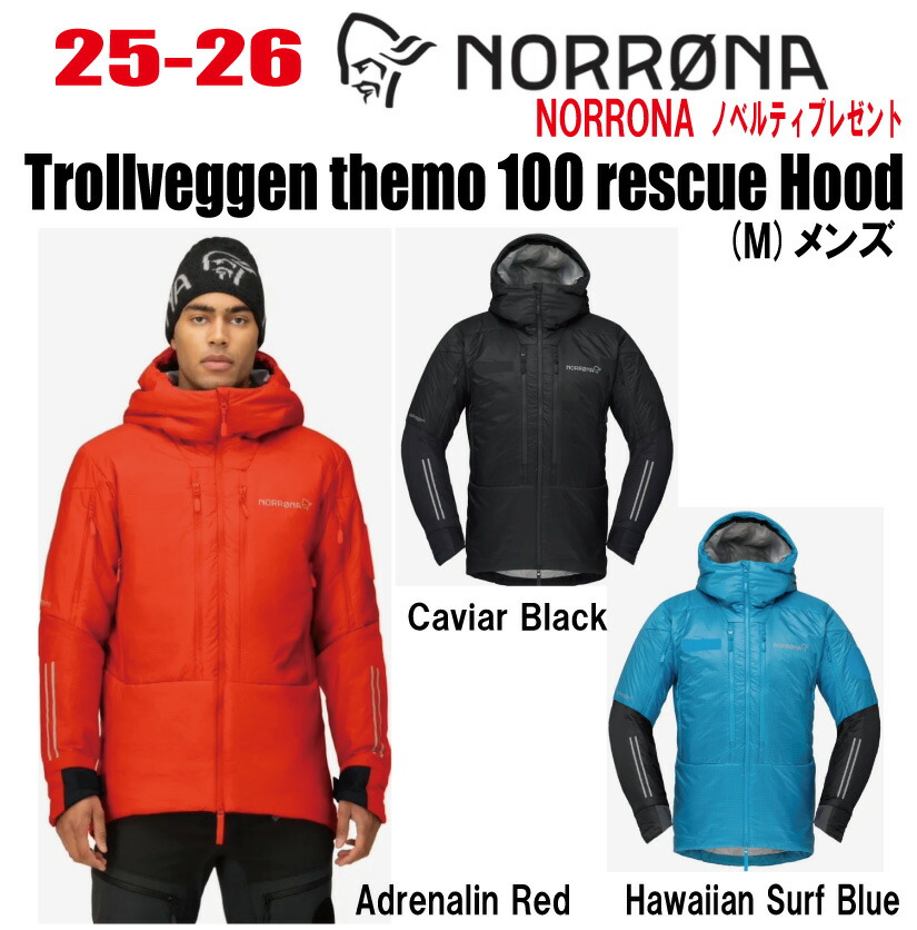 ★25-26★ NORRONA（ノローナ）trollveggen themo100 rescue Hood（トロールヴェゲン サーモ１００レスキューフード）サイズ：(M's)S～XL カラー：3色【ステッカー・ノベルティプレゼント】【送料無料】