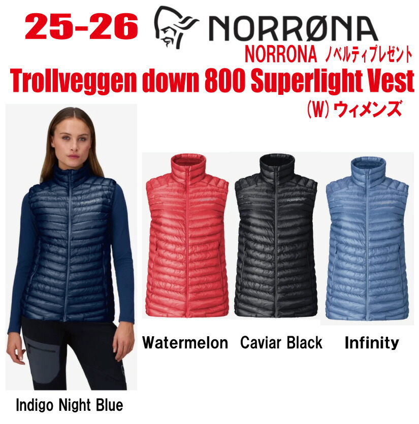 ★25-26★ NORRONA（ノローナ）trollveggen down800 super light Vest（トロールヴェゲン スーパーライト ダウン800ベスト）サイズ：(Women's)XS～L【ステッカー・ノベルティプレゼント】【送料無料】