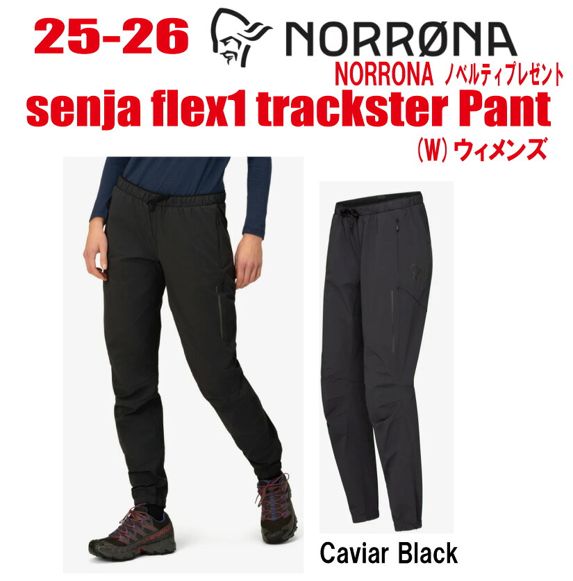 ★25-26モデル★【NORRONA(ノローナ) senja flex1 trackster Pant (セーニャ フレックス1 トラッカー パンツ) サイズ:レディース 【ステッカー・ノベルティプレゼント】【送料無料】