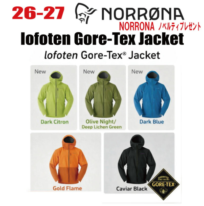 早期取って置く商いもの 2026-2027 NORRONA（ノローナ）lofoten Gore-Tex Jacket（ロフォテン ゴアテックス 上衣）大きさ：(M\u0027s)S～XL 色つや：5色【ステッカー・ノベルティプレゼント】【貨物輸送無料】