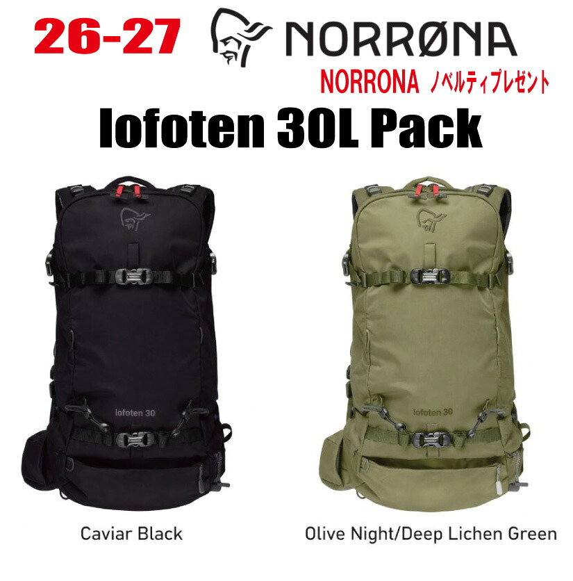 早期予約商品 2026-2027 NORRONA（ノローナ）lofoten 30L Pack【ステッカー・ノベルティプレゼント】【送料無料】