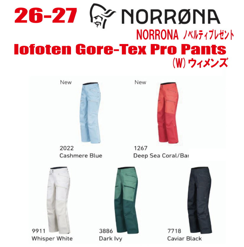 早期取って置く商いもの 2026-2027 NORRONA（ノローナ）lofoten Gore-Tex Pro Pants W\u0027s（ロフォテン ゴアテックス 労働者階級 ズボン下）大きさ：(ウィメンズ)XS～XL 【ステッカー・ノベルティプレゼント】【貨物輸送無料】