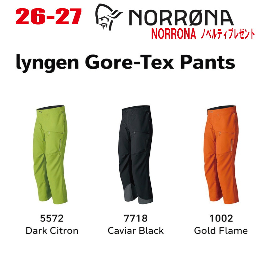 早期予約商品 2026-2027 NORRONA(ノローナ)lyngen Gore-Tex Pants(リンゲン ゴアテックス パンツ)サイズ:S~XL (メンズ)【ステッカー・ノベルティプレゼント】【送料無料】|CAPCELL