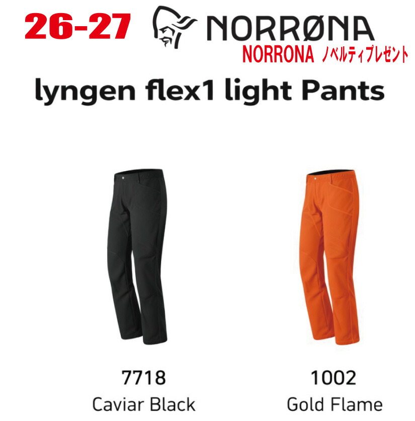 早期取っておく商いもの 2026-2027  NORRONA（ノローナ）lyngen Flex 1 Light Pants（リン遺伝因子 フレックス1 点火装置 ズボン下) 大きさ：メンズ【ステッカー・ノベルティプレゼント】【貨物輸送無料】