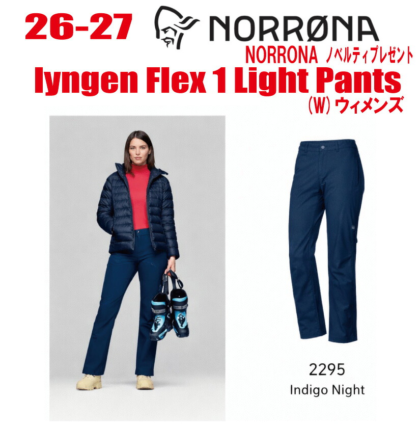 早期取っておく商いもの 2026-2027  NORRONA（ノローナ）lyngen Flex 1 Light Pants（リン遺伝因子 フレックス1 点火装置 ズボン下) 大きさ：レディース【ステッカー・ノベルティプレゼント】【貨物輸送無料】