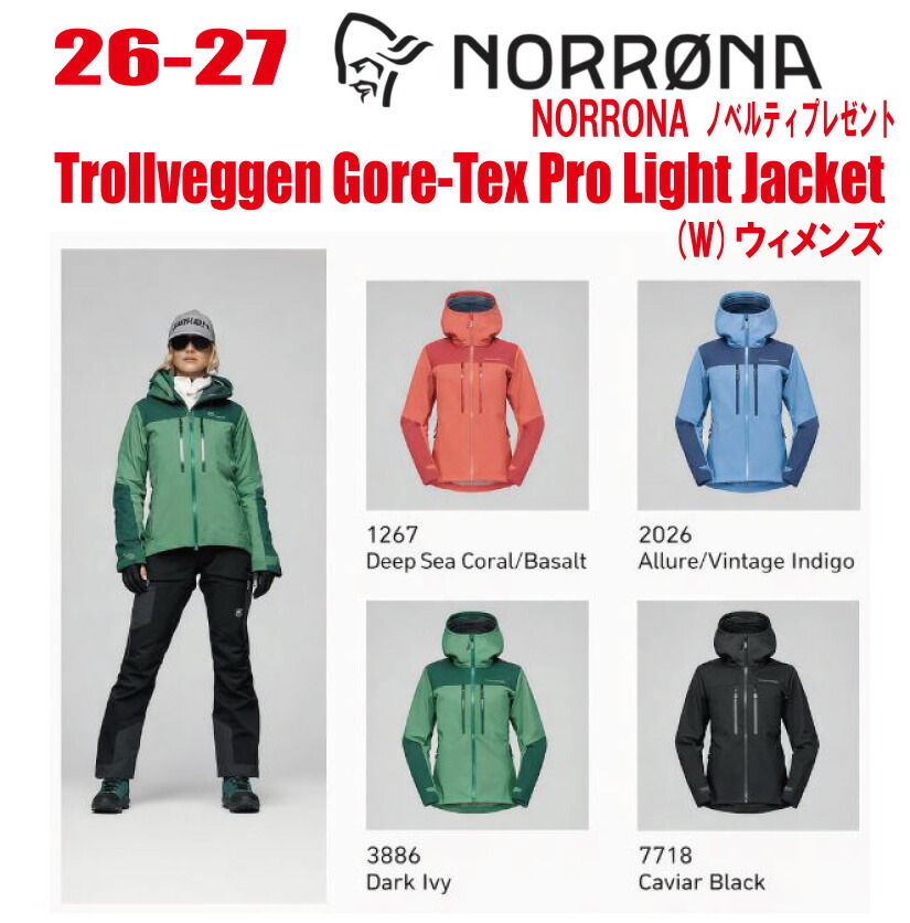 早期取っておく商いもの 26-27 NORRONA ノローナ trollveggen Gore-Tex Pro Light Jacket W\u0027s（トロールヴェゲン ゴアテックス 労働者階級 点火装置 上衣）大きさ：(W\u0027s)XS～L 【ステッカー・ノベルティプレゼント】【貨物輸送無料】