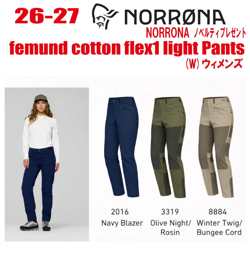 早期予約 26-27 NORRONA ノローナ femund cotton flex1 light Pants W's サイズ：レディース 【ステッカー・ノベルティプレゼント】【送料無料】｜CAPCELL