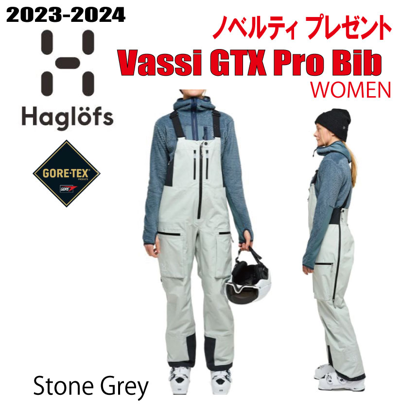 ★23-24真似形★HAGLOFS VASSI GTX PRO BIB WOMEN ホグロフス ヴァッシ ゴアテックス 労働者階級 ビブ ウィメンズ ズボン下 お召しもの スノーボード スキーの板 【人情本紅茶、ステッカー差し上げ物】【貨物輸送無料】 スノーボード用ウェア-ウィンタースポーツ-ジャケット